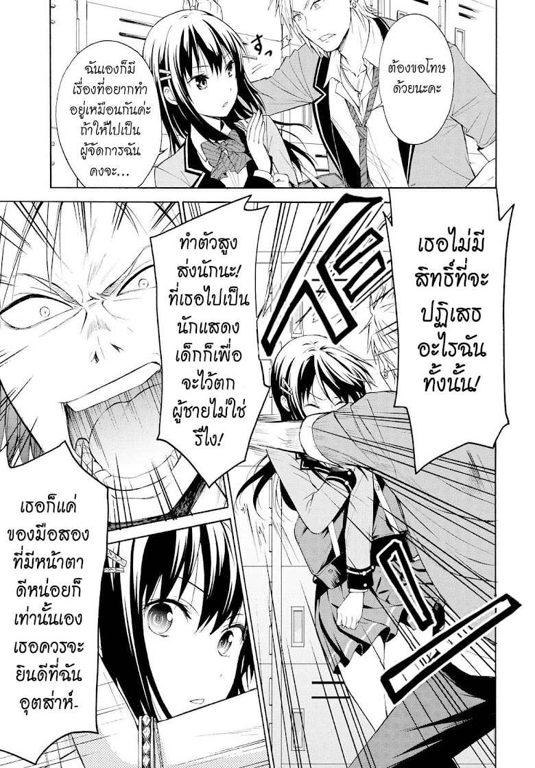 Akuyaku Ouji wa Koi ga Dekinai - หน้า 7
