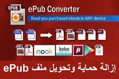 ePub Converter 3-2-72-379 إزالة حماية وتحويل ملف ePub