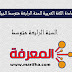 كتاب مادة اللغة العربية للسنة الرابعة متوسط الجيل الثاني pdf 2021 كتاب مادة اللغة العربية للسنة الرابعة متوسط الجيل الثاني pdf 2021