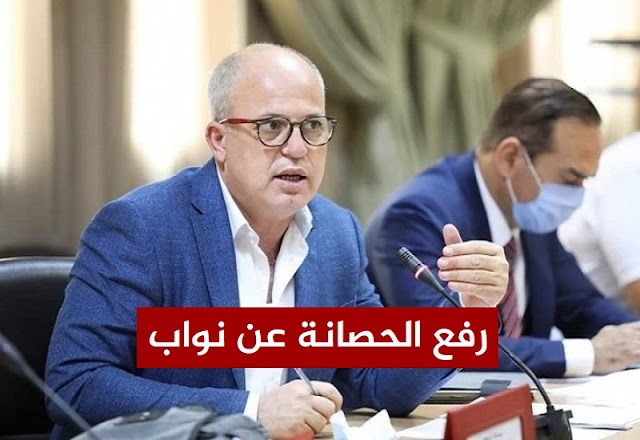 رفع الحصانة عن عدد كبير من النواب: مفاجأة يكشفها نبيل حجي !!