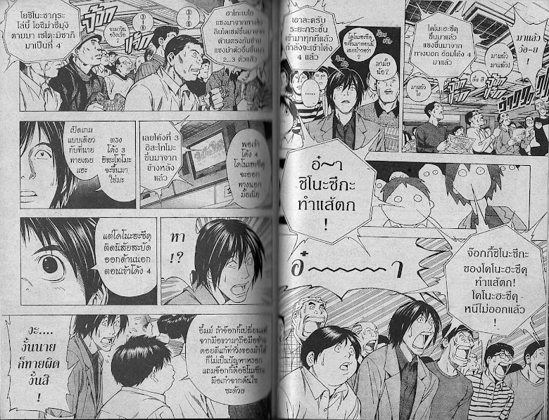 Hikaru no Go - หน้า 79