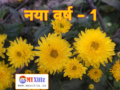 नया वर्ष - 1 New Year - 1st hindi poems poetry kavita Dr. G. Bhakta
