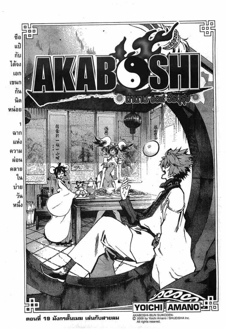 Akaboshi: Ibun Suikoden - หน้า 1