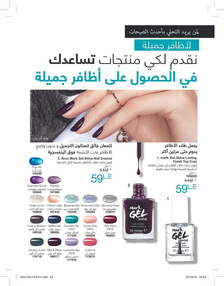 كتالوج ايفون الجديد Avon فبراير 2019 كتالوج عيد الحب