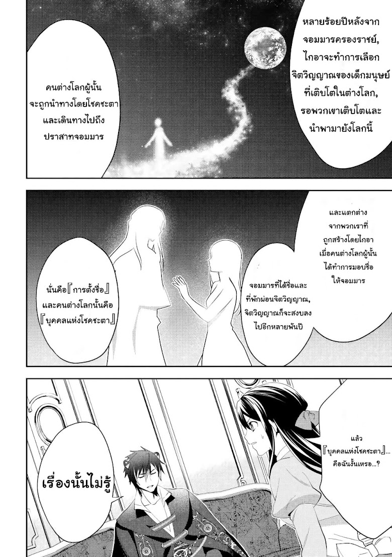 Isekai de Kuro no Iyashi Te tte Yobarete Imasu - หน้า 12