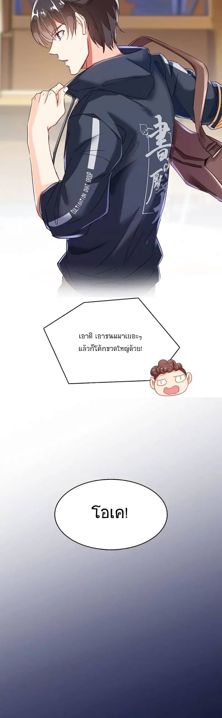 Cultivation Chat Group - หน้า 5