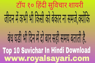 Suvichar in Hindi with Image
