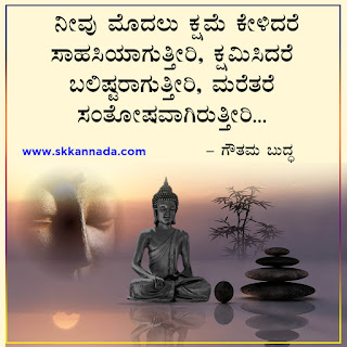 Gautam Buddha Quotes in Kannada