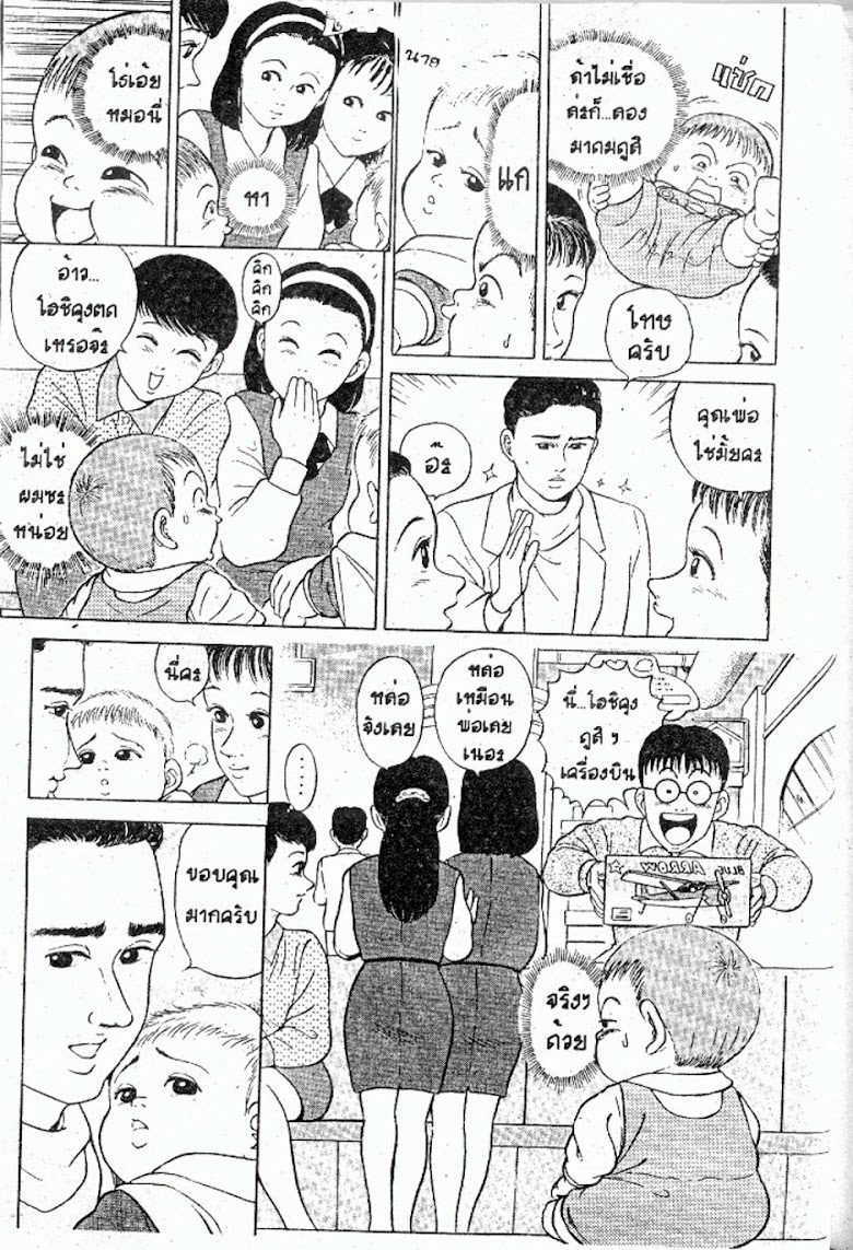 Teiyandei Baby - หน้า 41