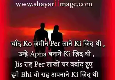 Love shayari image in hindi image Love shayari image in hindi image