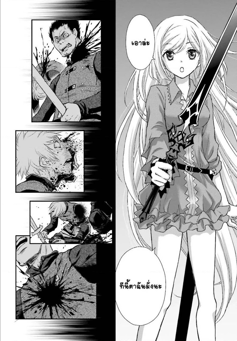 Shinigami ni Sodaterareta Shoujo wa Shikkoku no Tsurugi wo Mune ni Idaku - หน้า 14