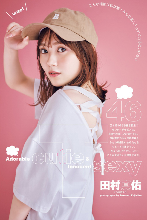 Mayu Tamura 田村真佑, Young Jump 2021 No.42 (ヤングジャンプ 2021年42号)