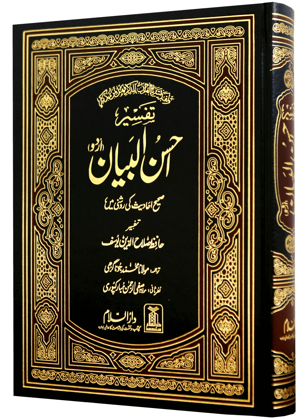Tafseer Ahsan ul Bayyan (Jumbo Size) - Image 2