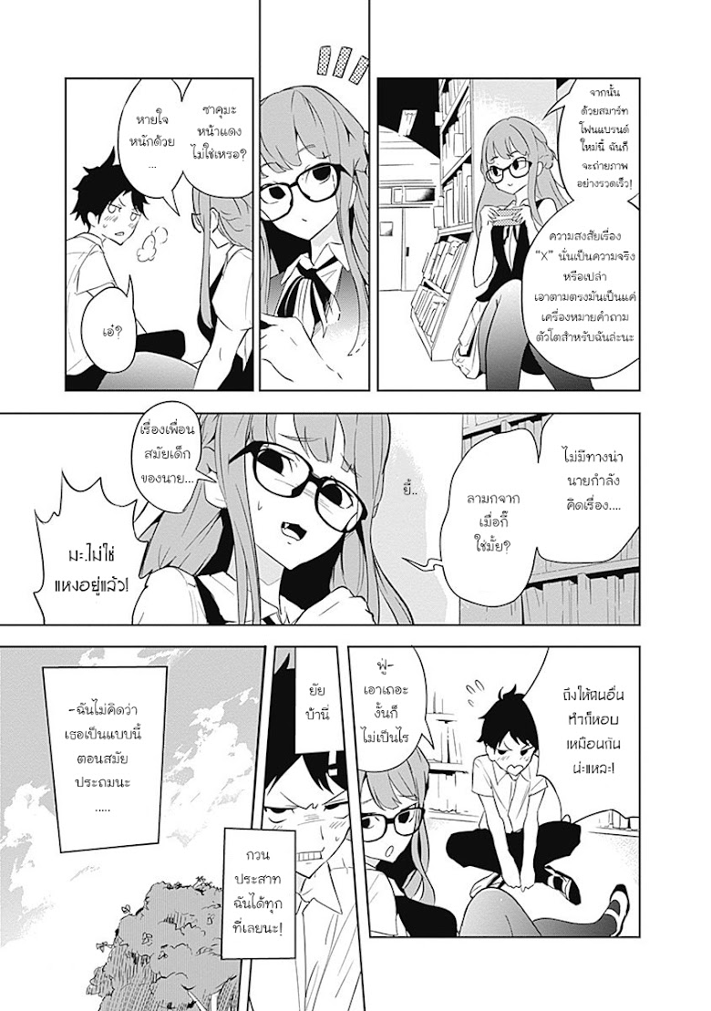 Tsukiiro no Invader - หน้า 20