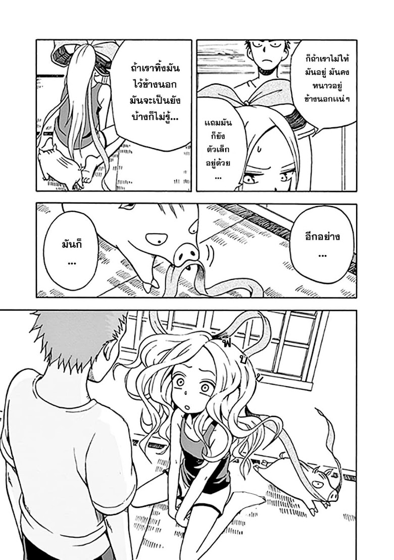 Fudatsuki no Kyoko-chan  - หน้า 7
