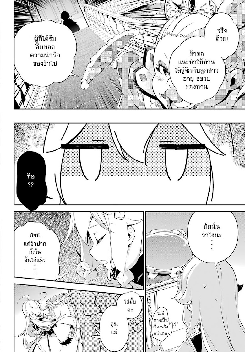 Chichi wa Eiyuu, Haha wa Seirei, Musume no Watashi wa Tenseisha - หน้า 3