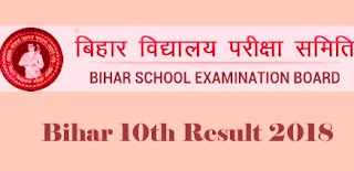 Bihar 10th Result 2018, BSEB 10th Result 2018, Bihar Board Result 10th 2018, Bihar Board 10th Results 2018, Bihar Board 10th 2018 Result, BSEB 10th 2018 Result, BSEB Result