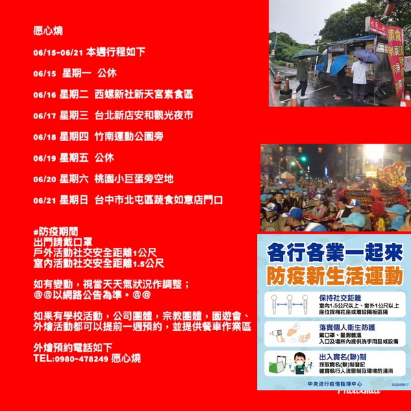 愿心燒行程 愿心燒行程