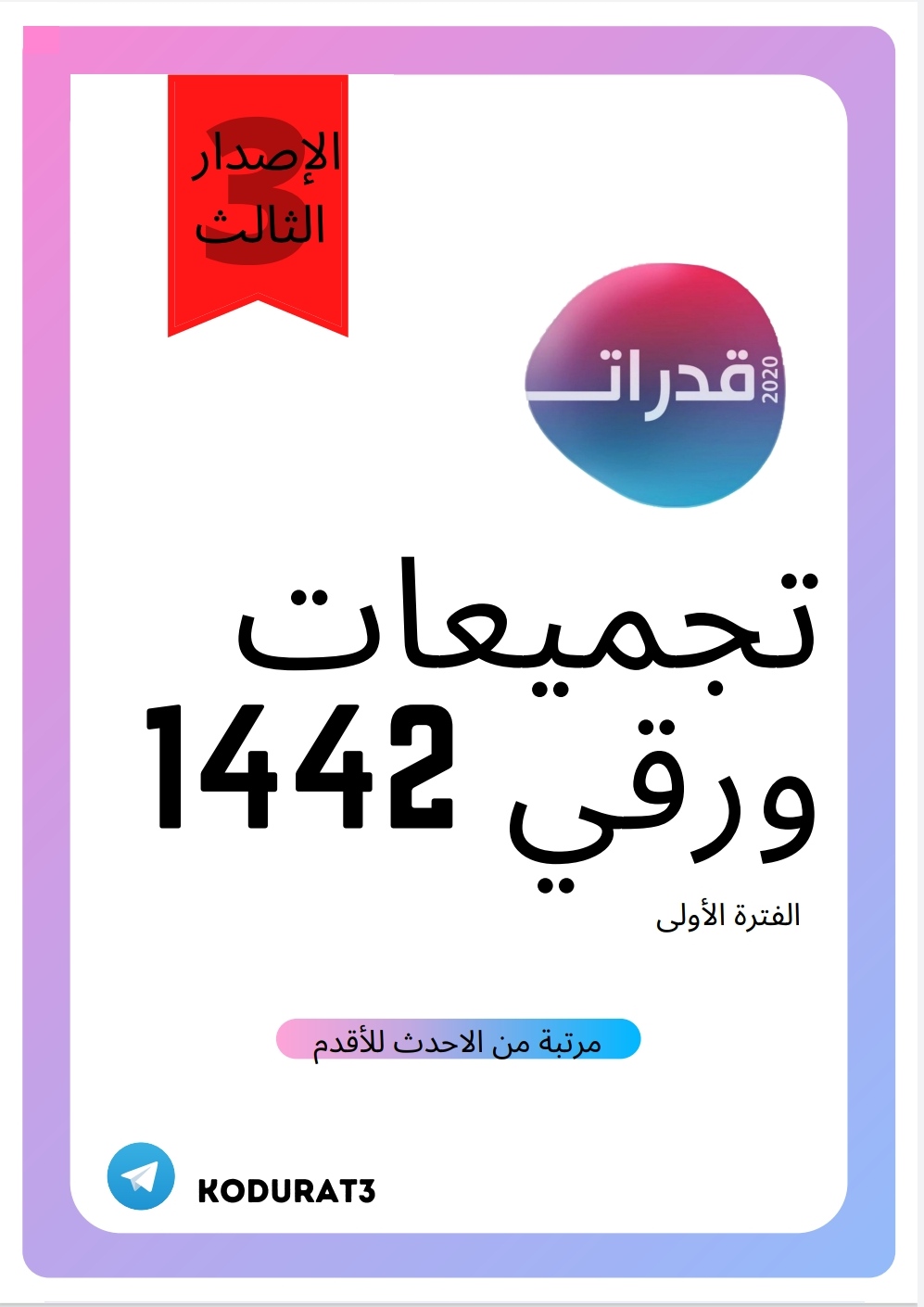 اسئلة قدرات لفظي