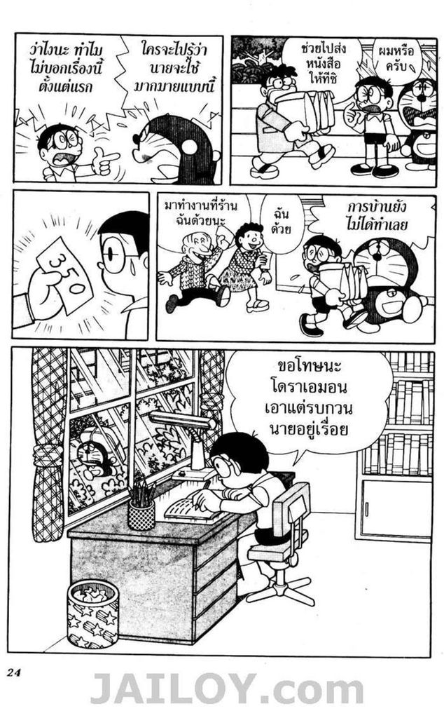 Doraemon - หน้า 21