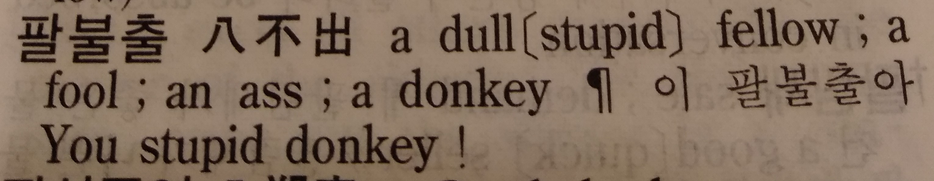 Korean Language Notes: What does 팔불출 (八不출) literally mean?