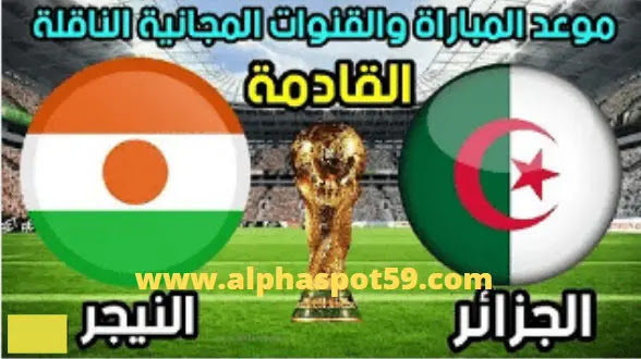 النيجر ضد الجزائر