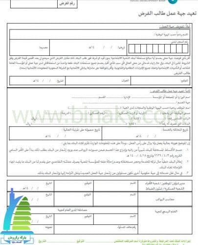 كيف اعبي نموذج 104 بنك التسليف تعهد جهة العمل