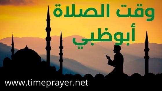 اذان العصر وقت مواقيت الصلاة