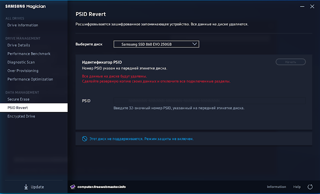 Сброс по PSID SSD Samsung