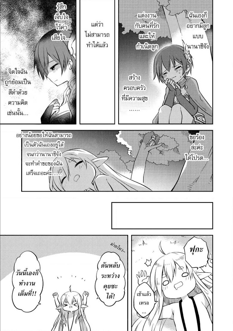 Kuishinbo Elf - หน้า 3