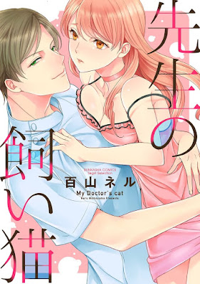 先生の飼い猫 先生の飼い猫 raw zip dl