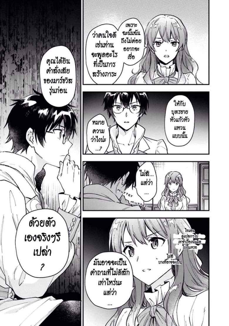 Joou Heika to Yobanaide - หน้า 15