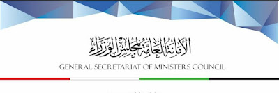 الأمانة العامة لمجلس الوزراء تعلن تفاصيل إطلاق الاستمارة الخاصة بتعيينات