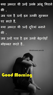 emotional good morning quotes in hindi