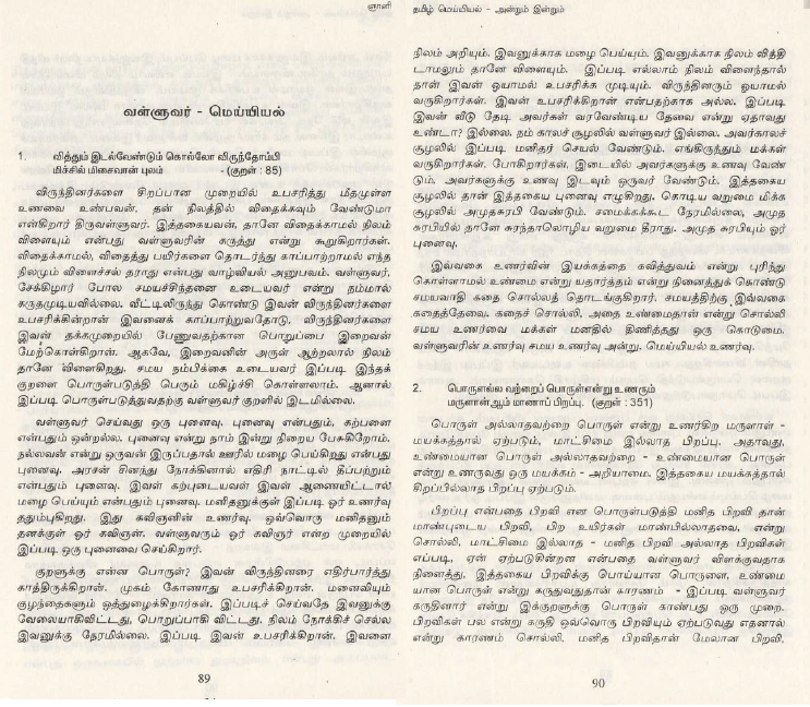 Tamil%2Bmeyyiya%253B%2B25.png