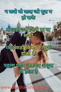 Romantic shayari 2020  रोमांटिक शायरी हिंदी, romantic shayari image download, romantic shayari photo , 