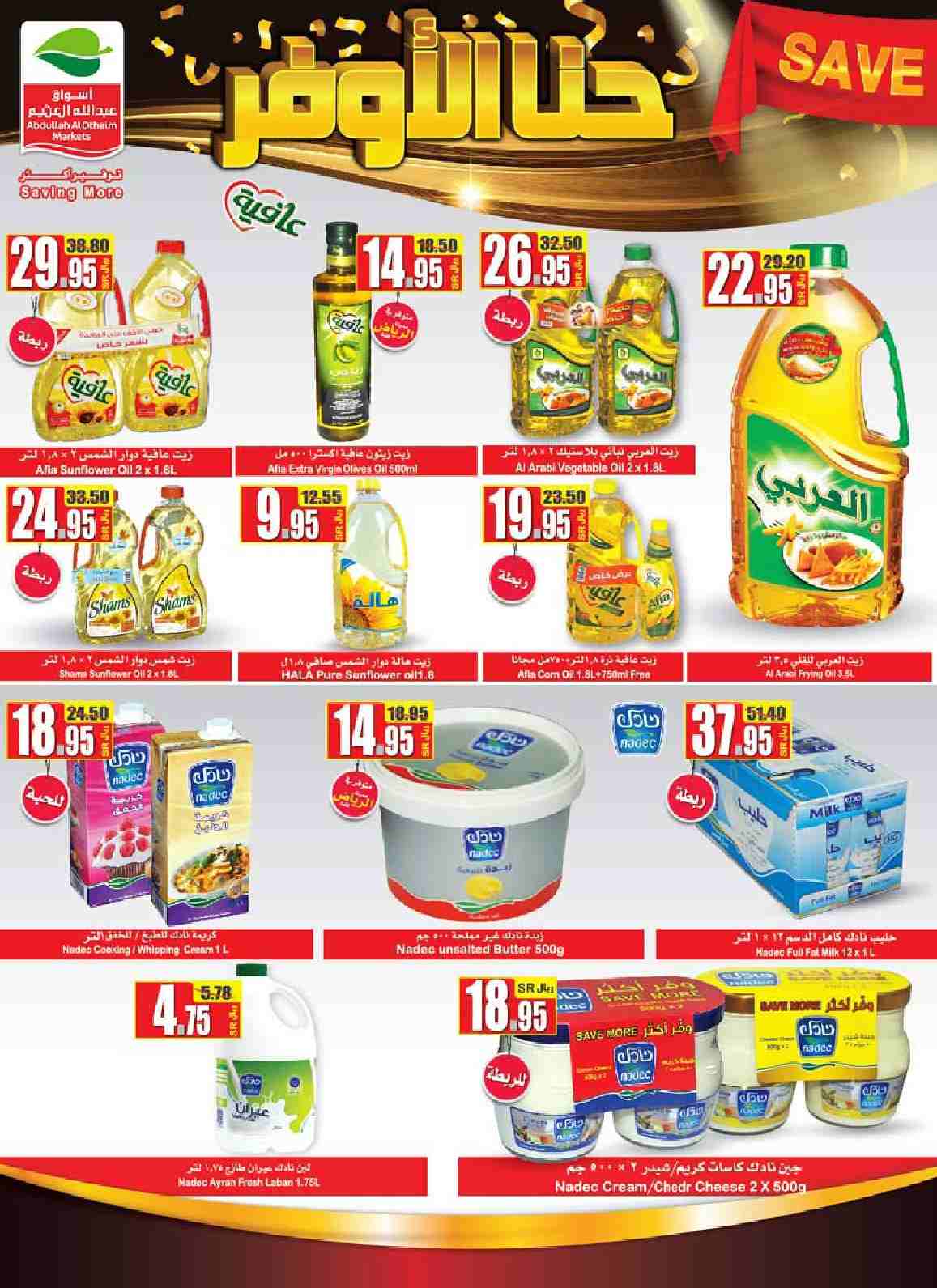 عروض العثيم السعودية عروض العثيم السعودية