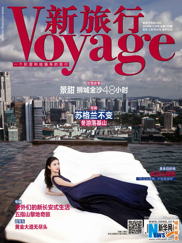 Jing Tian covers ‘Voyage’ magazine | China Entertainment News