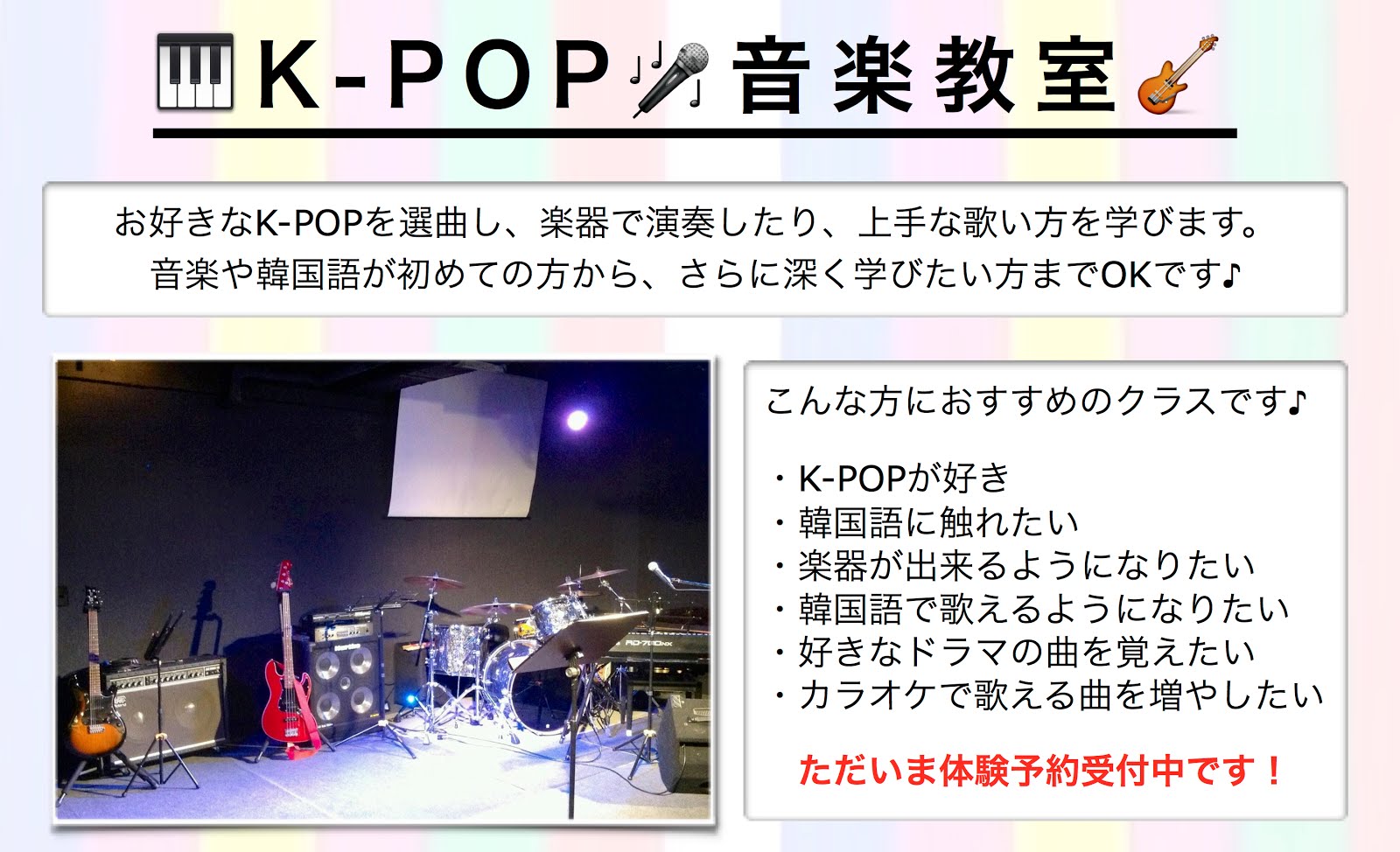 ♪K-POP音楽教室♪