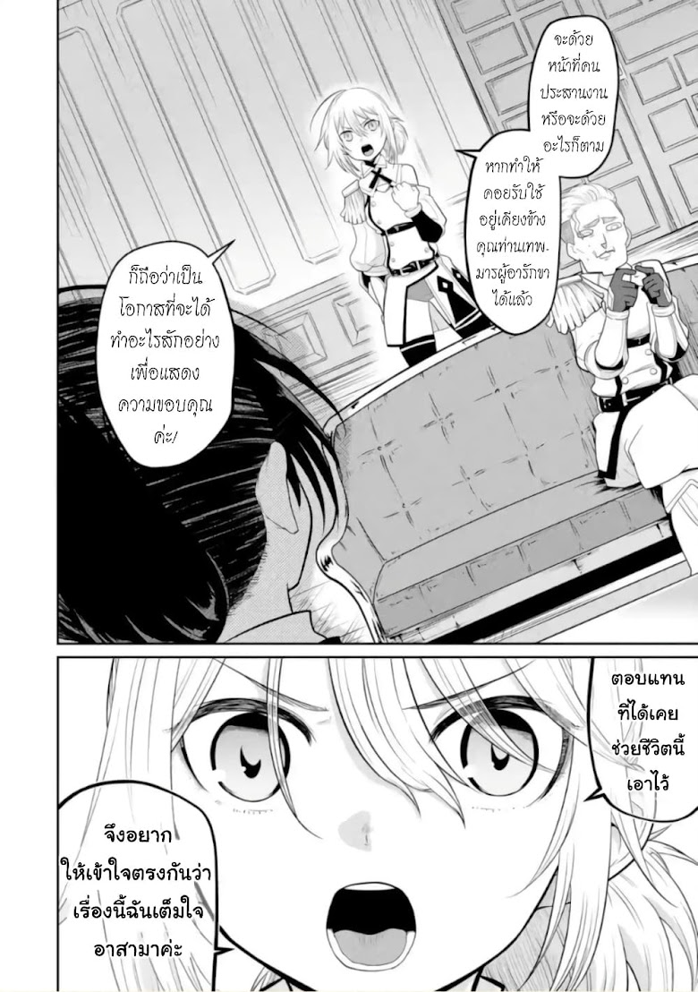 Itsuka Kamen wo Nugu Tame ni Warau Kishin to Yumemiru Dorei - หน้า 24