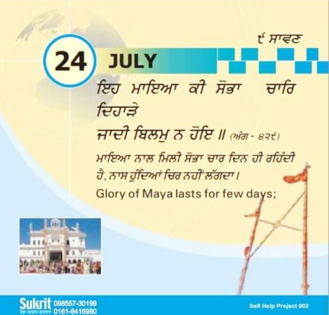 Gurbani Quotes in Punjabi For Bio