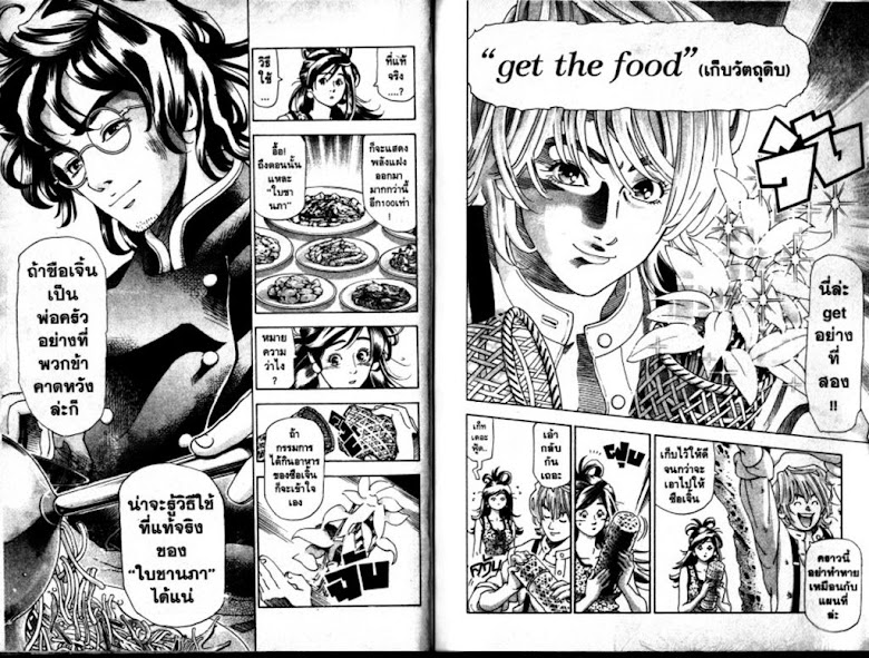 Food Hunter Futaraiden - หน้า 16
