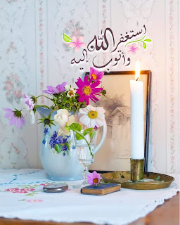 أجمل الرمزيات الإسلامية 2021 - صور أدعية مكتوبة معبرة 2021 ادعية دينية جميلة مكتوبة , أدعية جميلة وقصيرة ,ادعية دينية مكتوبة بالتشكيل,ادعية جميلة بالصور,أدعية جميلة,ادعية اسلامية جميلة,ادعية دينية جميلة,رمزيات ادعية, ادعية اسلامية جميلة ,دعاء الفرج والهم بالصور, ادعية دينية جميلة مكتوبة , اجمل الدعاء بالصور, ادعية الفرج بالصور ,ادعية مصورة جميلة,ادعية للاحباب بالصور,ادعية للفيس بالصور,