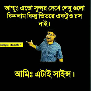 bangla joke image