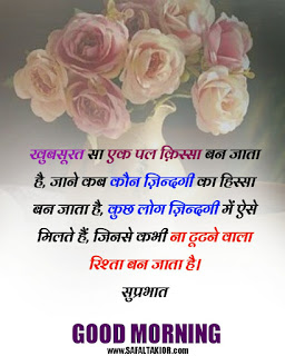 Good morning shayari image