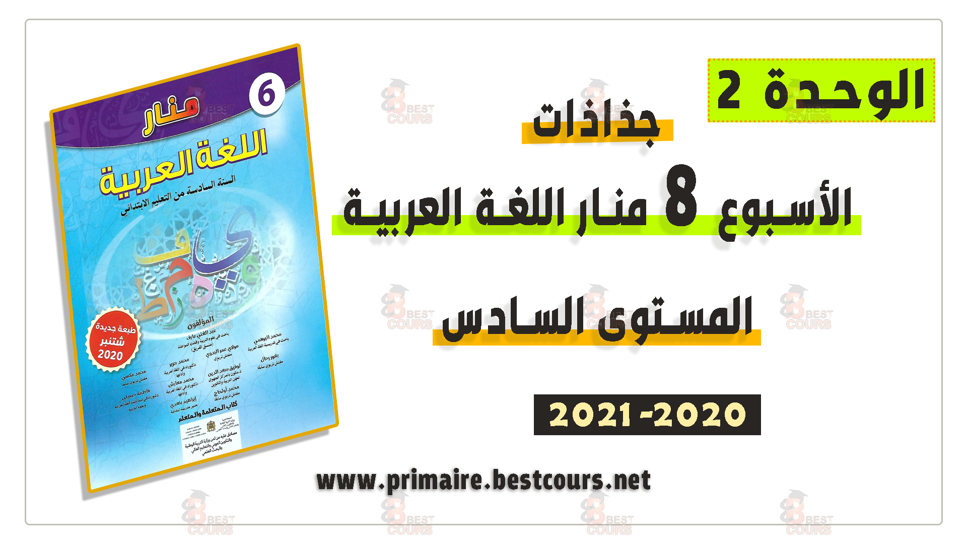 جذاذات الأسبوع الثامن منار اللغة العربية