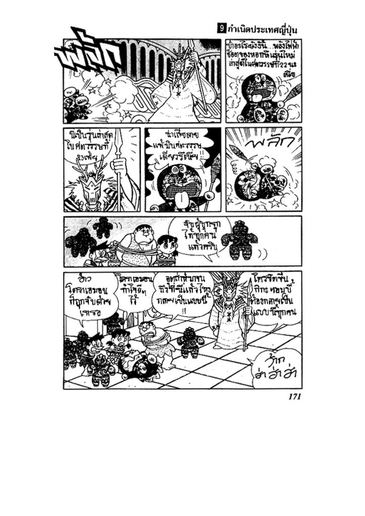 Doraemon ชุดพิเศษ - หน้า 171