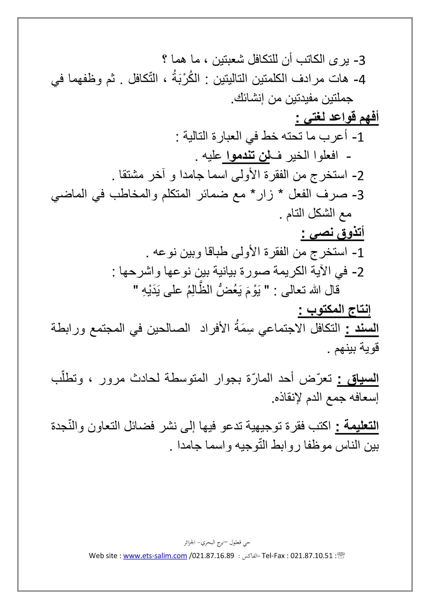 فرض اللغة العربية الفصل الثاني للسنة الثانية متوسط - الجيل الثاني نموذج 1