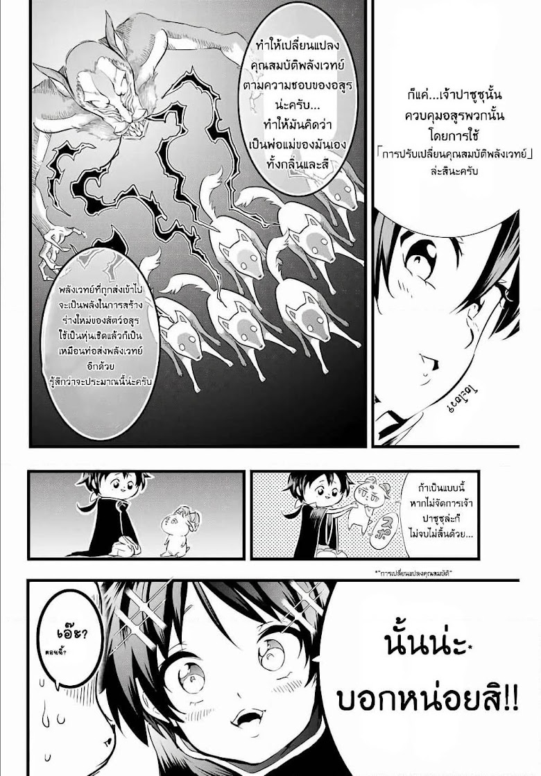 Tensei Shitara dai Nana Ouji dattanode, Kimamani Majutsu o Kiwamemasu - หน้า 10