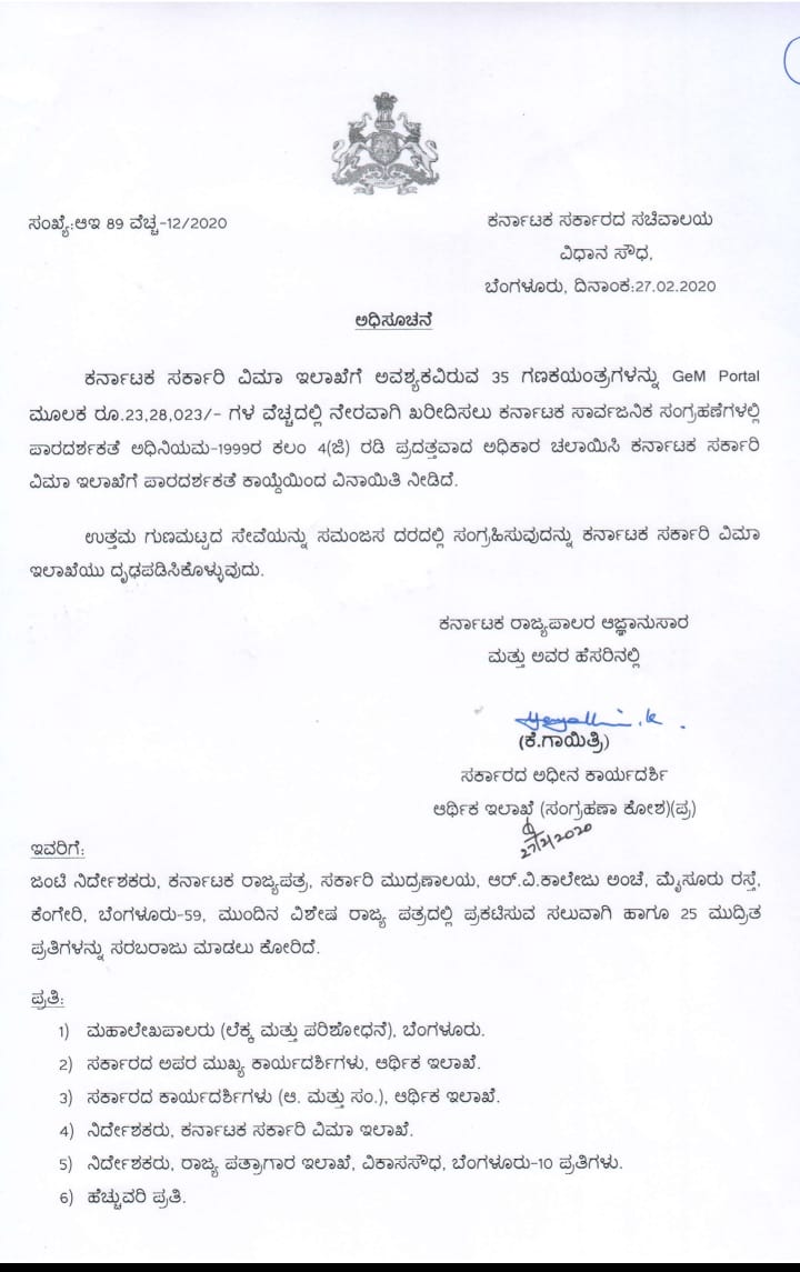 Order for exemption of 4g for purchase of computers for computerization